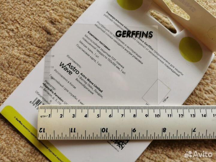 Плёнка Gerffins