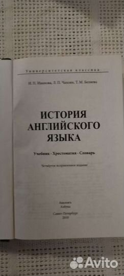 История английского языка. Учебник