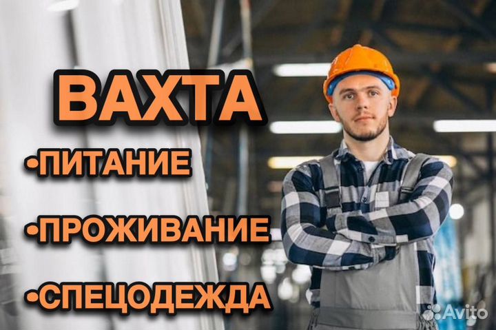 Монтажник вахта Москва