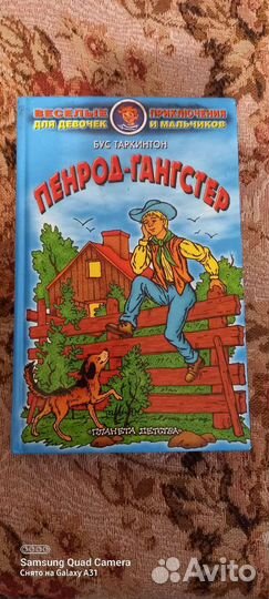 Детская книга приключения