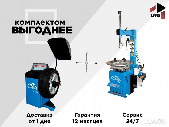 Шиномонтажный комплект Trommelberg