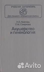Акушерство и гинекология.Литература для врачей