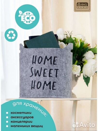 Органайзеры для хранения Home sweet home / Котик