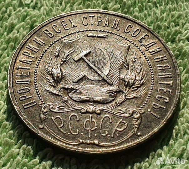 1 рубль со Звездой 1921 год аг РСФСР