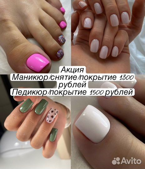 Маникюр, педикюр