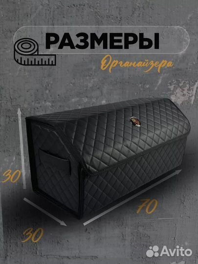 Органайзер в багажник порш 70см