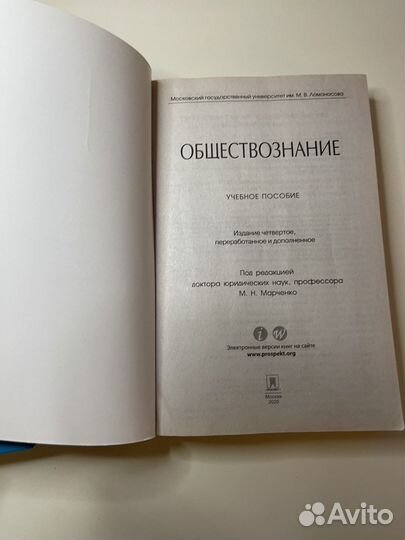 Обществознание Марченко