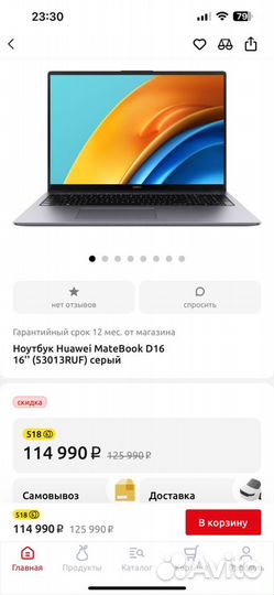 Ноутбук huawei MateBook D 16 i9 16/1 tb