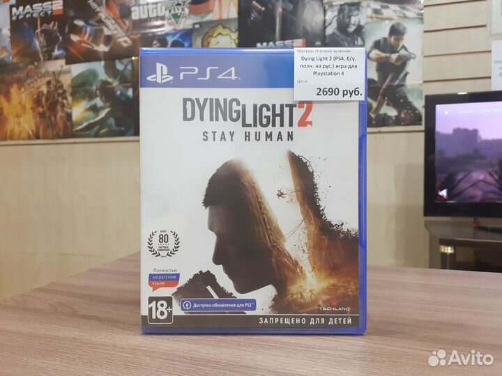 Dying Light 2 (PS4, б/у, полн. на рус.)