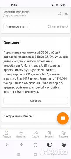 Магнитола LG