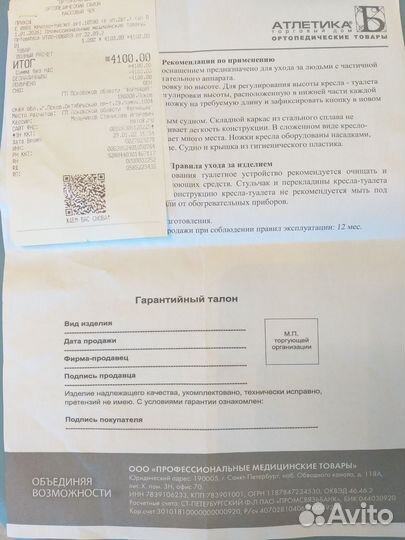 Кресло-туалет складное со спинкой