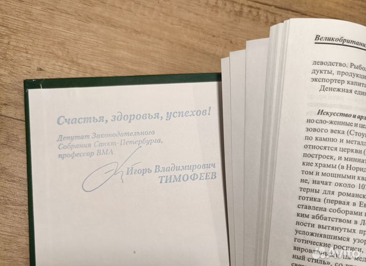 Энциклопедический справочник. Все страны мира