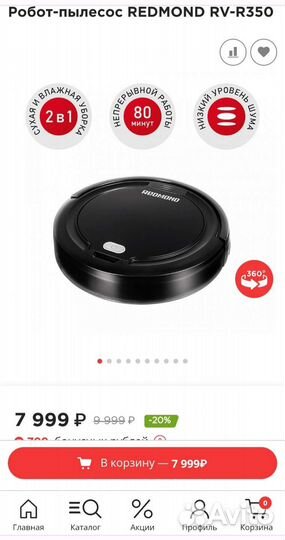 Робот пылесос redmond RV-R350