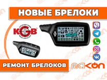 Брелок KGB FX5