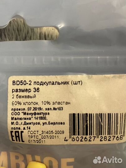 Подкупальник