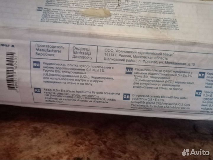 Глазурованый керамогранит