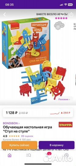Игра Стул на стуле Bondibon оригинальная