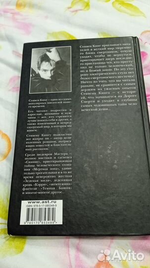 Стивен Кинг зеленая миля