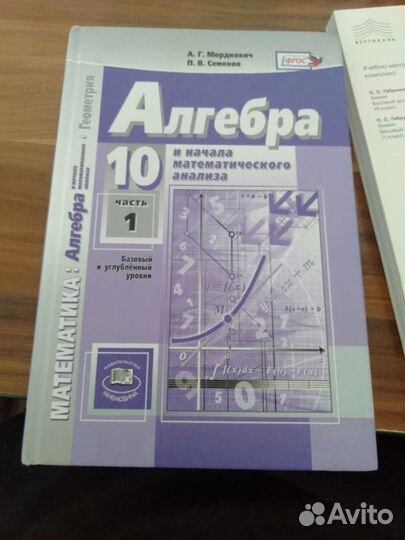 Учебник алгебра 10 класс Мордкович 1 часть