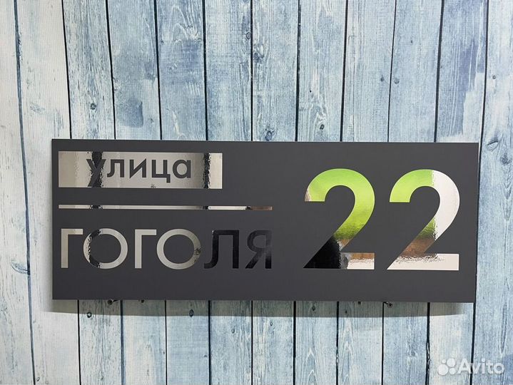 Таблички с адресом