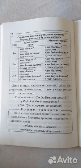Правила русского языка Ушакова О. спб 2014