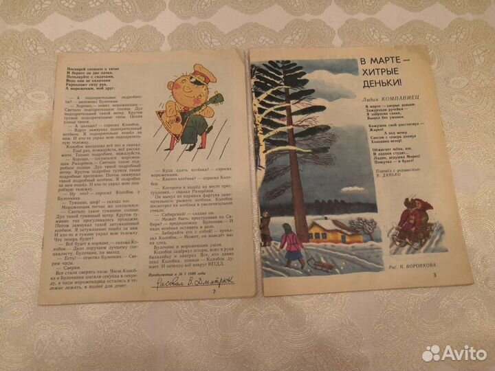 Детские журналы СССР Весёлые картинки, Мурзилка