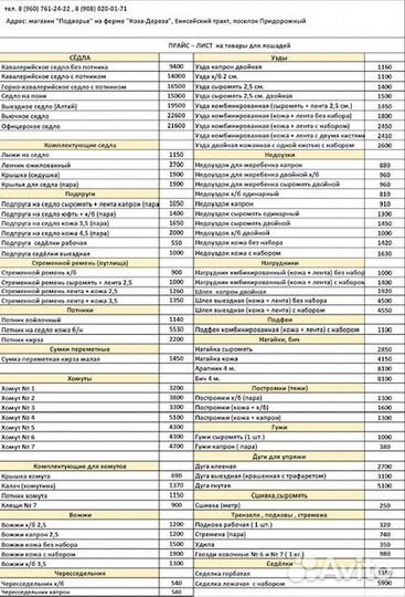 Хомуты и седла