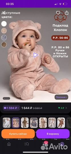 Комбинезон 50-56