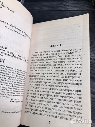 Комплект книг А. Маринина. 