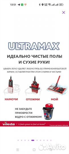 Набор Vileda ultramax (швабра+ведро с отжимом)