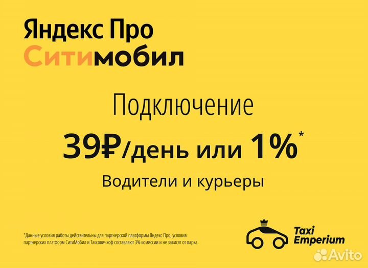 Подключение 0 процент Яндекс,Сити,Гетт