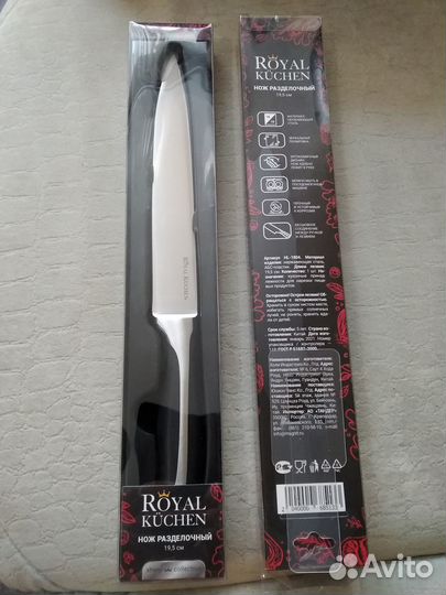 Нож разделочный 19,5 см