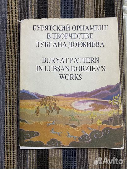 Книга бурятский орнамент