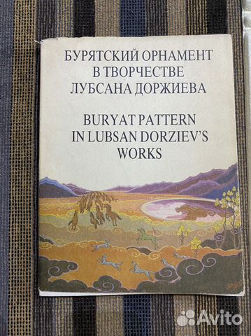 Книга бурятский орнамент