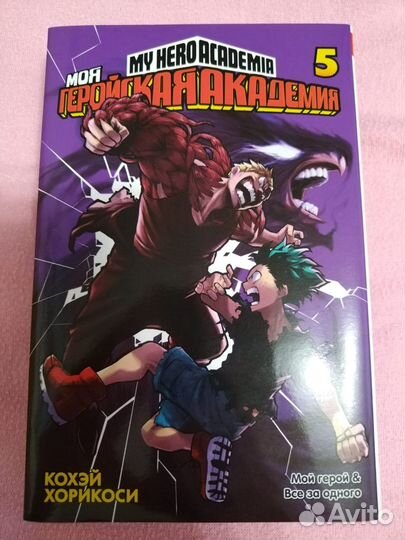 Книга Моя геройская академия