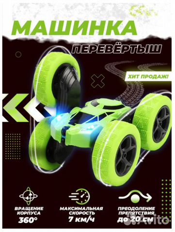 Машинка перевертыш на радиоуправлении