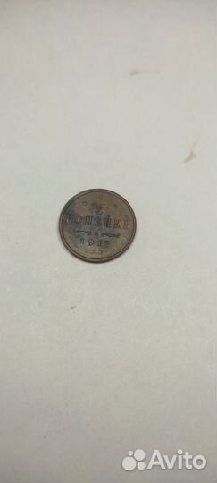 Пол копейки 1913 года