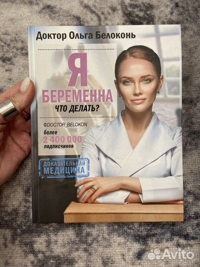 Книга Ольги Белоконь 