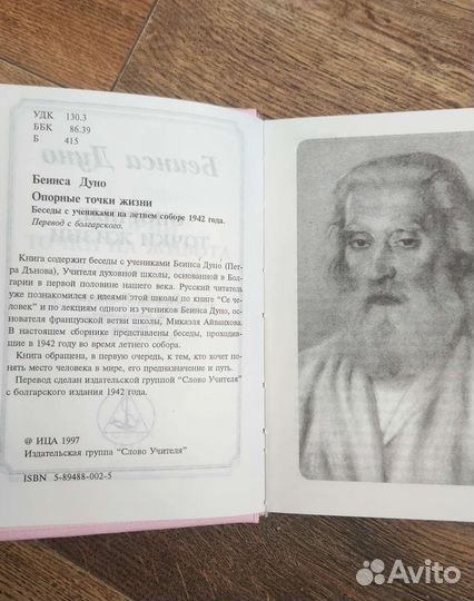 Беинса Дуно