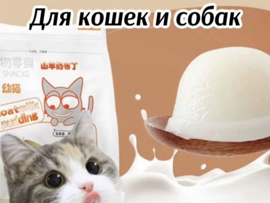 Пудинг для кошек