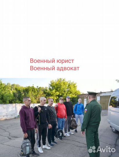 Военный юрист. Помощь военнослужащим. Юрист сво