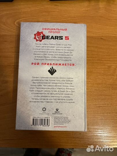 Книга gears of war 5