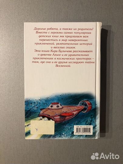 Кир Булычев - 