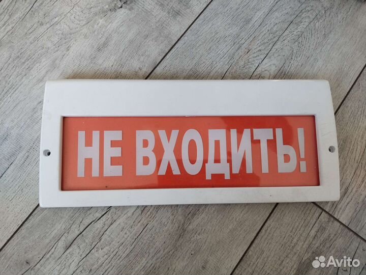 Световое табло, табличка выход, табл-ка не входить
