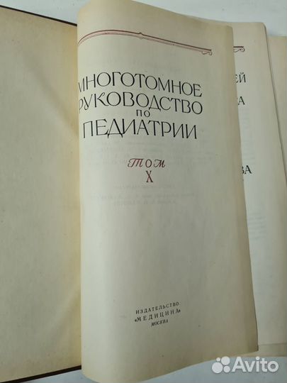 Руководство по педиатрии. Том X 1965 год