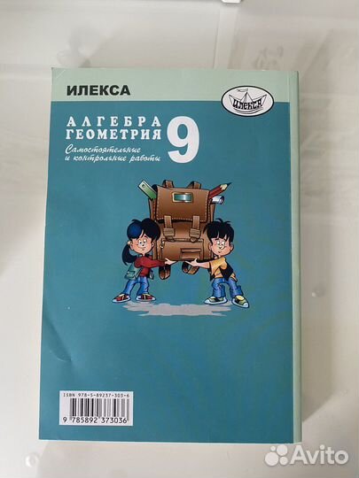 Сам и контр раб по алгебре и геом 9 класс