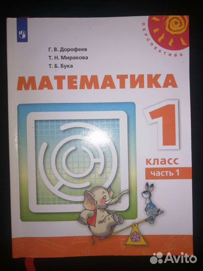 Учебники 1 класс Перспектива