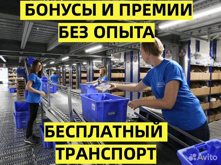 Упаковщик на современный склад (без опыта)