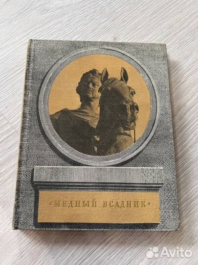 Медный всадник. История создания монумента