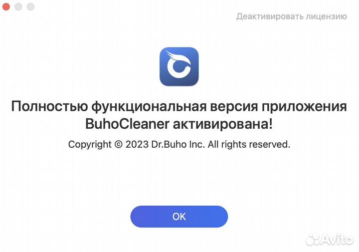 BuhoCleaner (CleanMyMac) ключ
